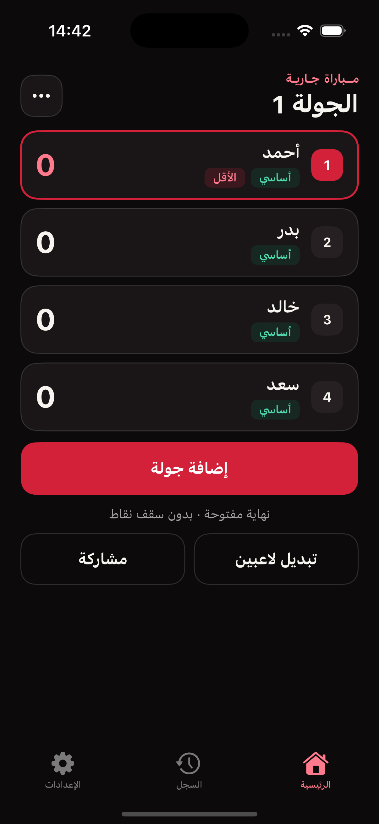 واجهة مباراة كنكان تعرض ترتيب اللاعبين وسجل الجولات