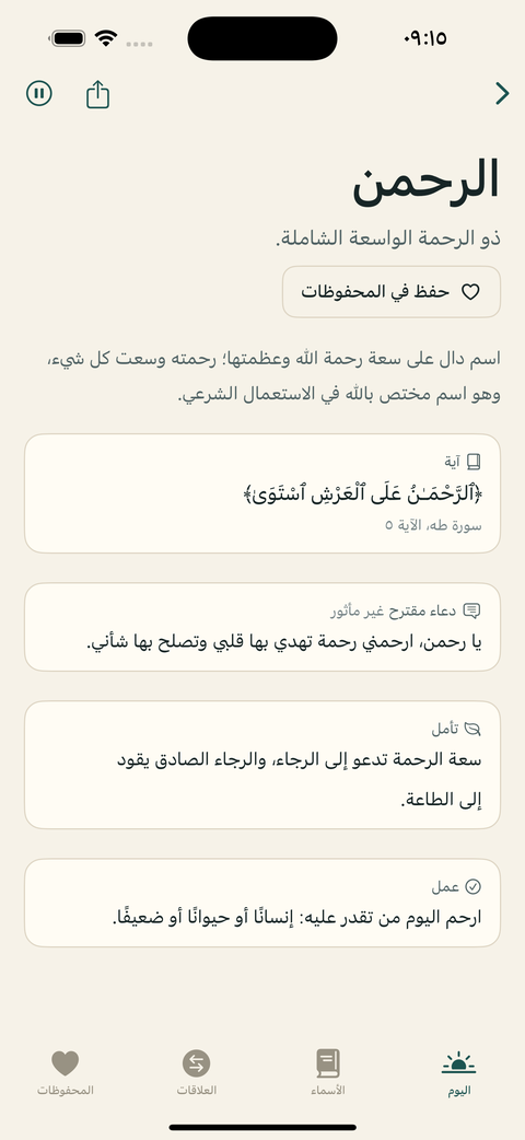 تفاصيل الاسم