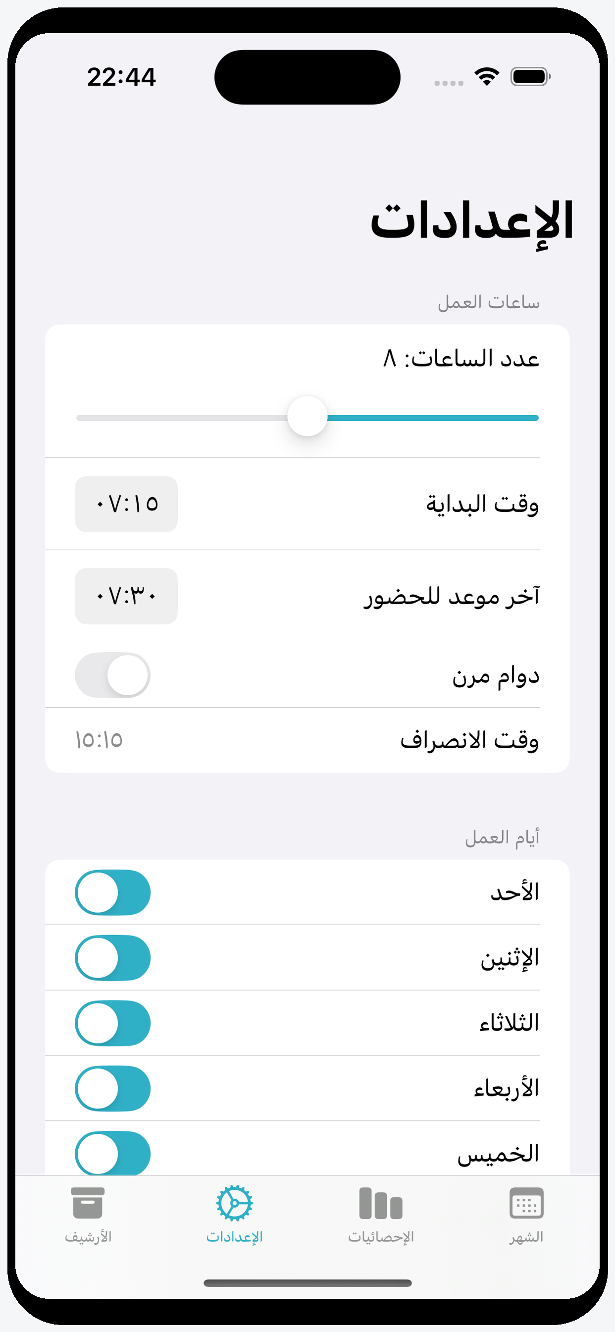 ساعاتي - الإعدادات