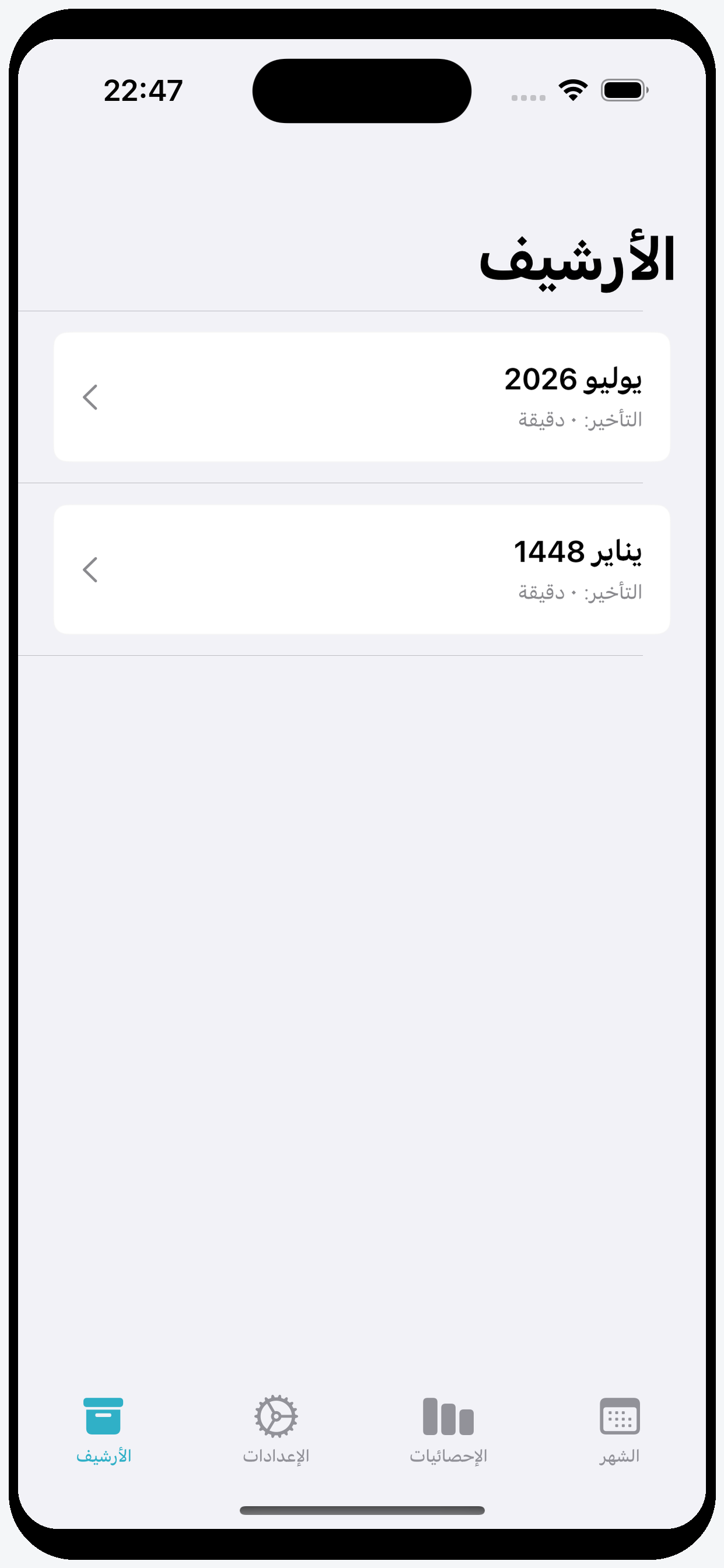 ساعاتي - الأرشيف